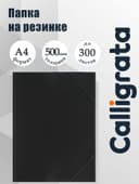 Папка на резинке А4, 500 мкм Calligrata, корешок 4 мм, до 300 листов, тиснение «песок», чёрная