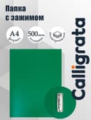 Папка с зажимом А4, 500 мкм, корешок 15 мм, Calligrata, до 100 листов, зелёная