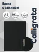 Папка с зажимом А4, 500 мкм, корешок 15 мм, Calligrata, до 100 листов, чёрная
