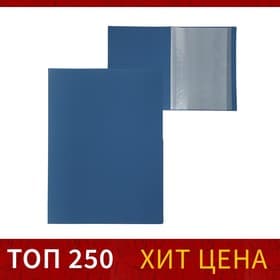 Папка с 10 вкладышами А4, 500 мкм, Calligrata, текстура «песок», синяя