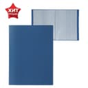 Папка с 30 вкладышами А4, 500 мкм, Calligrata, текстура «песок», синяя