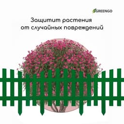 Ограждение декоративное, 35×210 см, 5 секций, пластик, зелёное, RENESSANS, Greengo