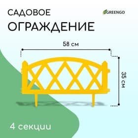Ограждение декоративное, 35×232 см, 4 секции, пластик, жёлтое, MODERN, Greengo