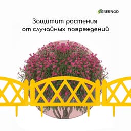 Ограждение декоративное, 35×232 см, 4 секции, пластик, жёлтое, MODERN, Greengo