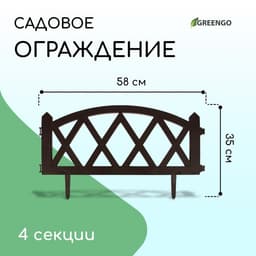 Ограждение декоративное, 35×232 см, 4 секции, пластик, коричневое, MODERN, Greengo