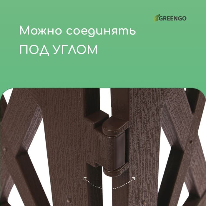 Ограждение декоративное, 35×232 см, 4 секции, пластик, коричневое, MODERN, Greengo