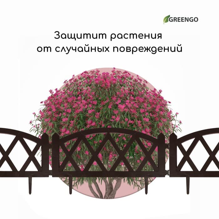 Ограждение декоративное, 35×232 см, 4 секции, пластик, коричневое, MODERN, Greengo