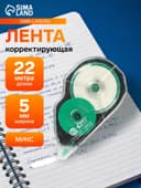 Корректор-лента 22 м× 5 мм МИКС, супер-длина