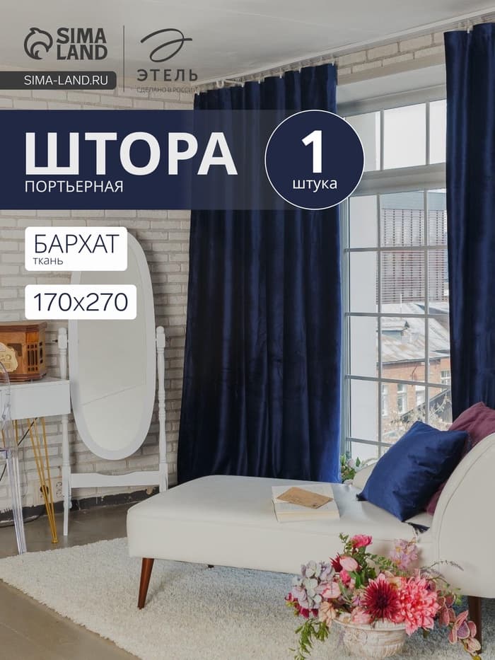 Штора портьерная «Этель», 170×270 см, ренессанс глубокий океан