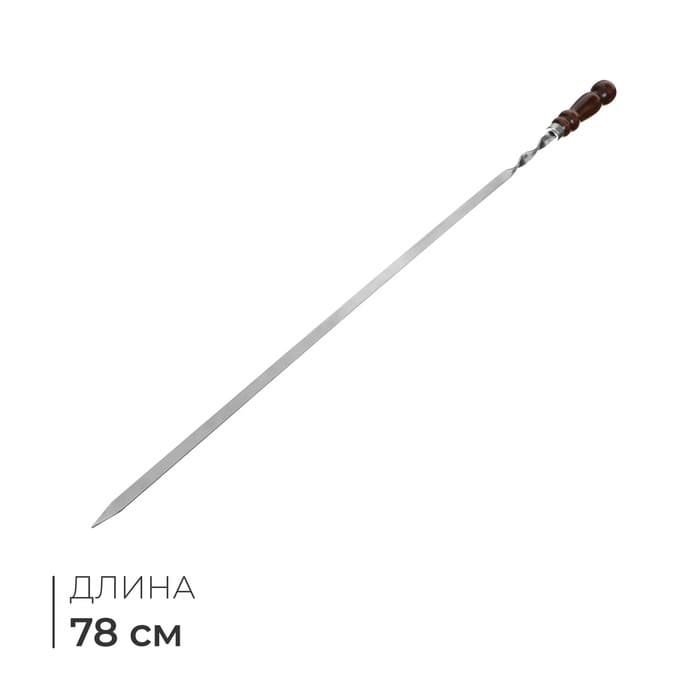 Шампур с деревянной ручкой, рабочая длина - 60 см, ширина - 12 мм, толщина - 2.5 мм