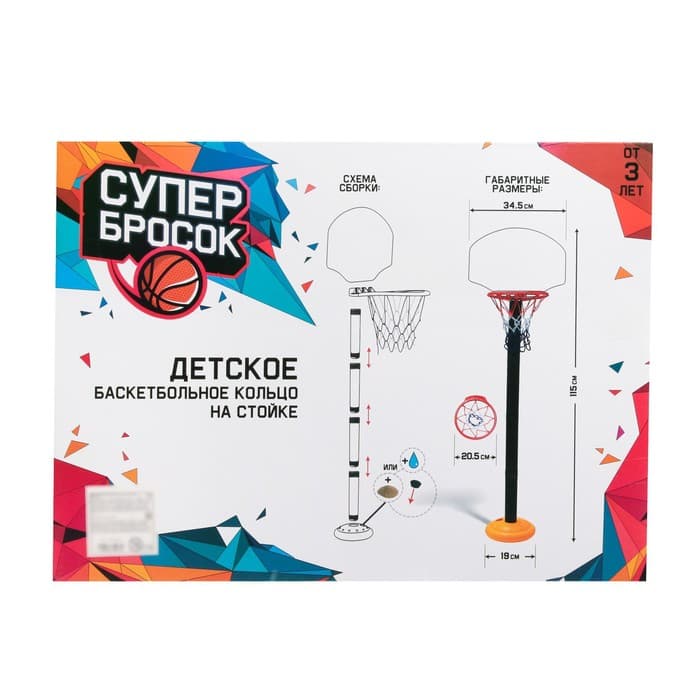 Баскетбольный набор WOOW TOYS «Супербросок», регулируемая стойка с щитом, мяч в наборе