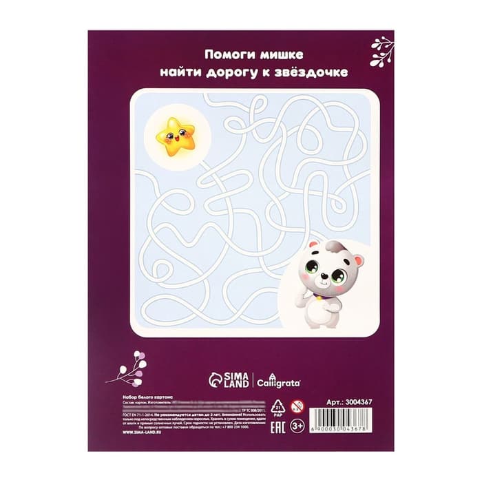 Картон белый А4, 8 листов, Calligrata, мелованный, плотность 240 г/м², в папке, МИКС