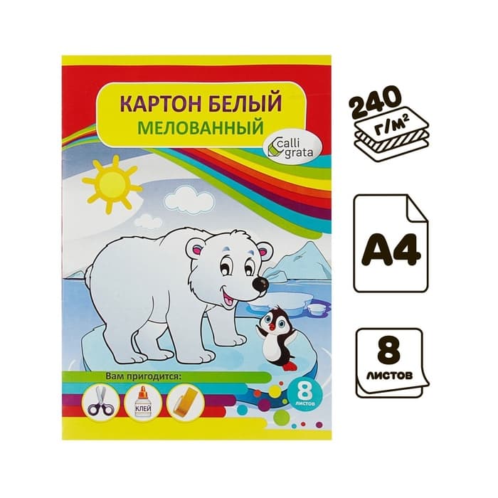 Картон белый А4, 8 листов, Calligrata, мелованный, плотность 240 г/м², в папке, МИКС