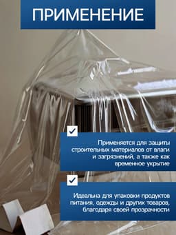 Плёнка полиэтиленовая, толщина 200 мкм, прозрачная, 10×3 м, рукав (1.5 м×2), Эконом 50%, Greengo