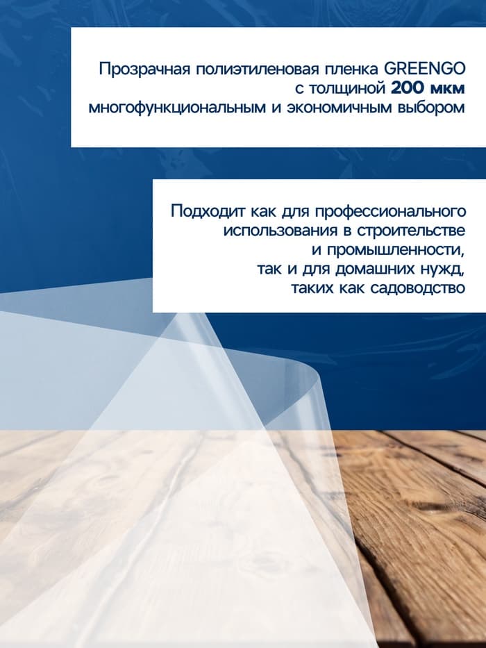 Плёнка полиэтиленовая, толщина 200 мкм, прозрачная, 10×3 м, рукав (1.5 м×2), Эконом 50%, Greengo