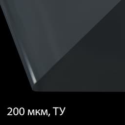 Плёнка полиэтиленовая, толщина 200 мкм, прозрачная, 10×3 м, рукав (1.5 м×2), Эконом 50%, Greengo
