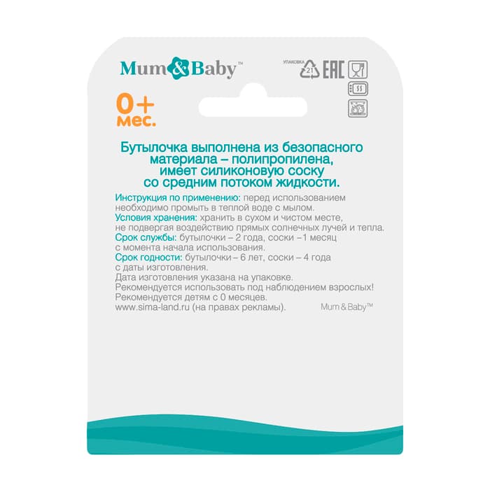 Бутылочка для кормления M&B, классическое горло, с ручками, от 0 мес., 150 мл., розовый