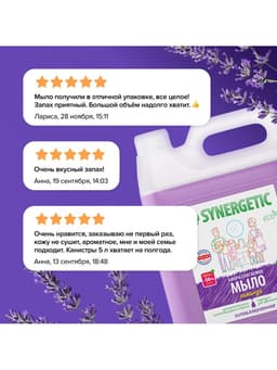 Жидкое мыло Synergetic «Лаванда», гипоаллергенное, 5 л