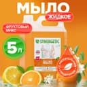 Жидкое мыло Synergetic Фруктовый микс, 5 л