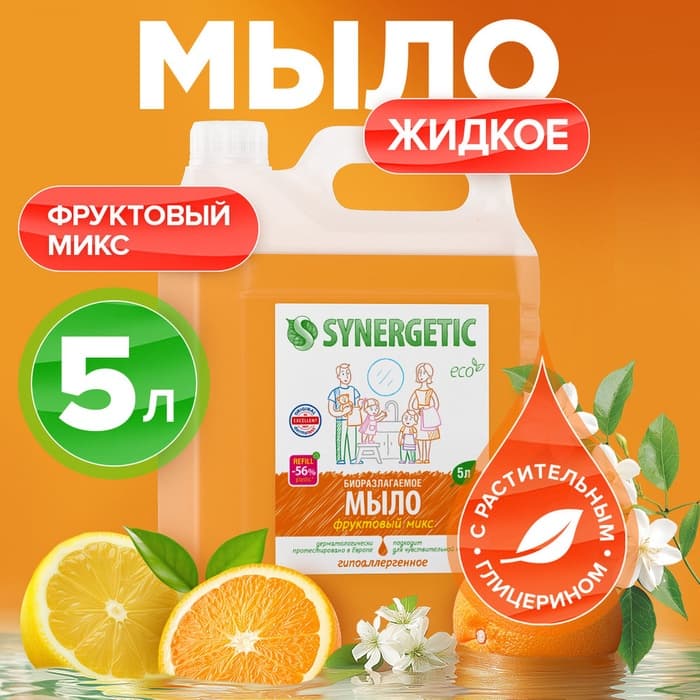 Жидкое мыло Synergetic Фруктовый микс, 5 л