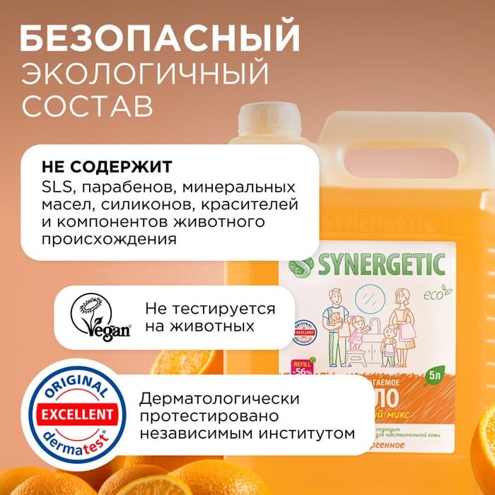Жидкое мыло Synergetic Фруктовый микс, 5 л