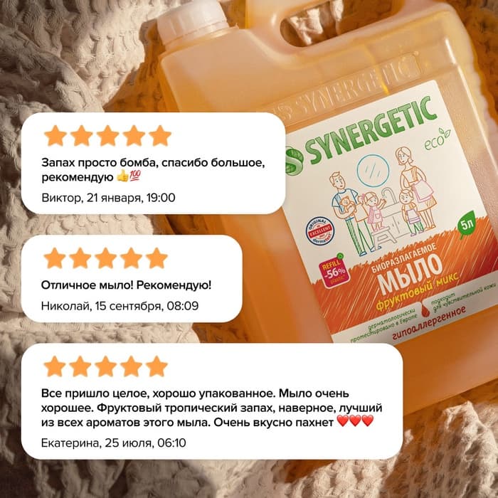 Жидкое мыло Synergetic Фруктовый микс, 5 л