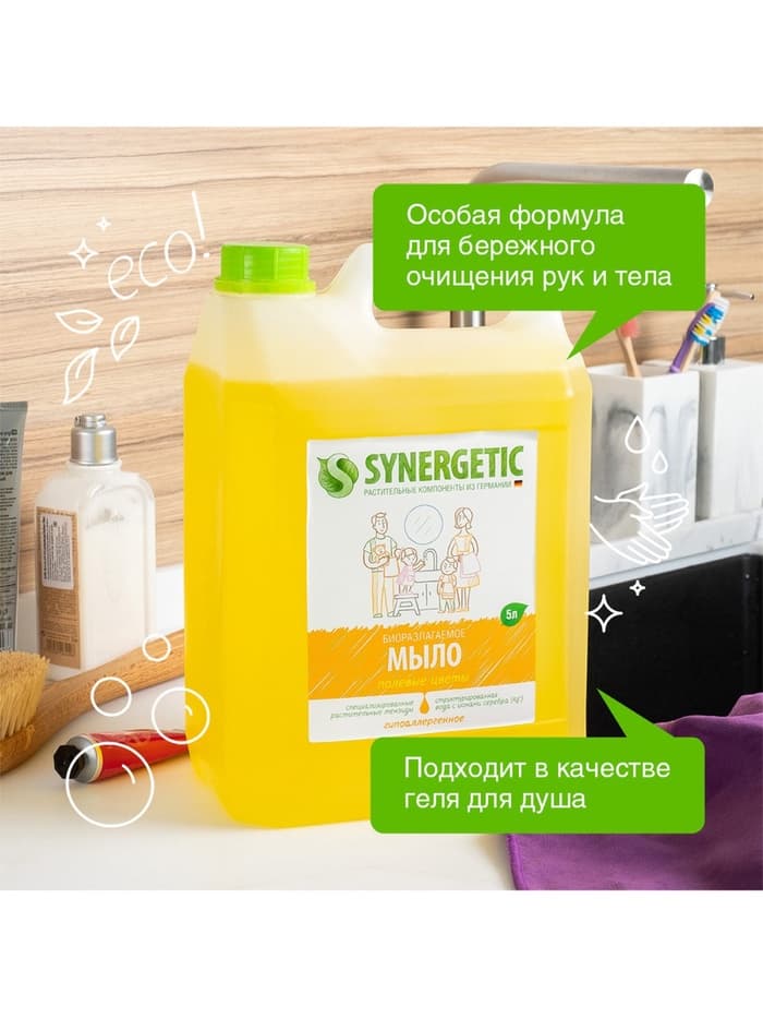 Жидкое мыло Synergetic «Полевые цветы», гипоаллергенное, 5 л