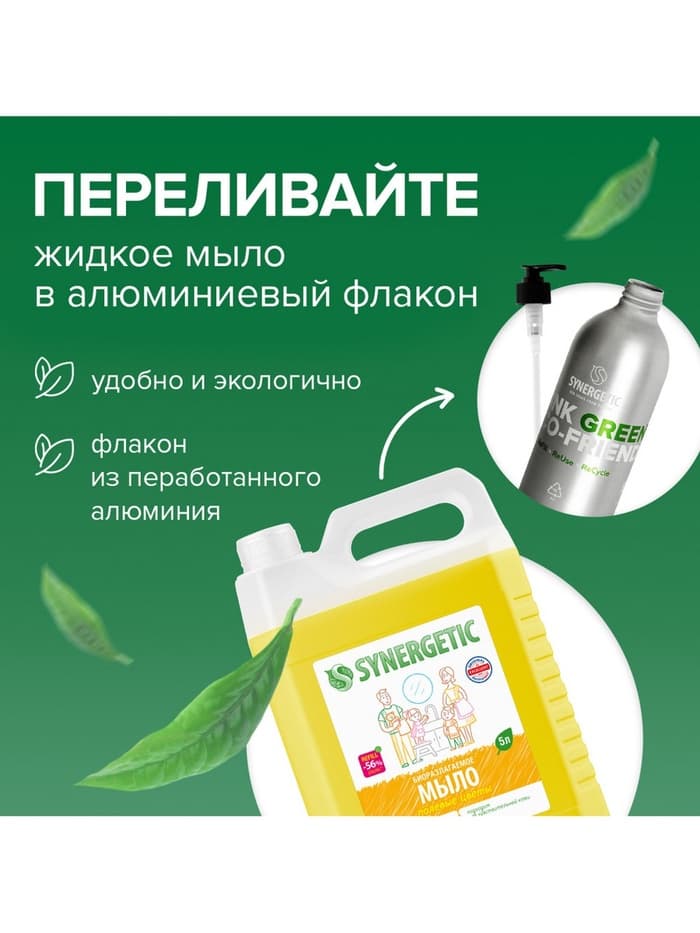 Жидкое мыло Synergetic «Полевые цветы», гипоаллергенное, 5 л