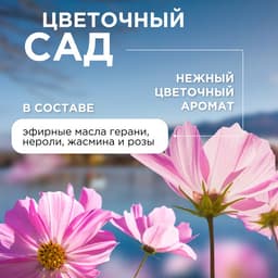 Жидкое мыло Synergetic «Аромамагия», 500 мл