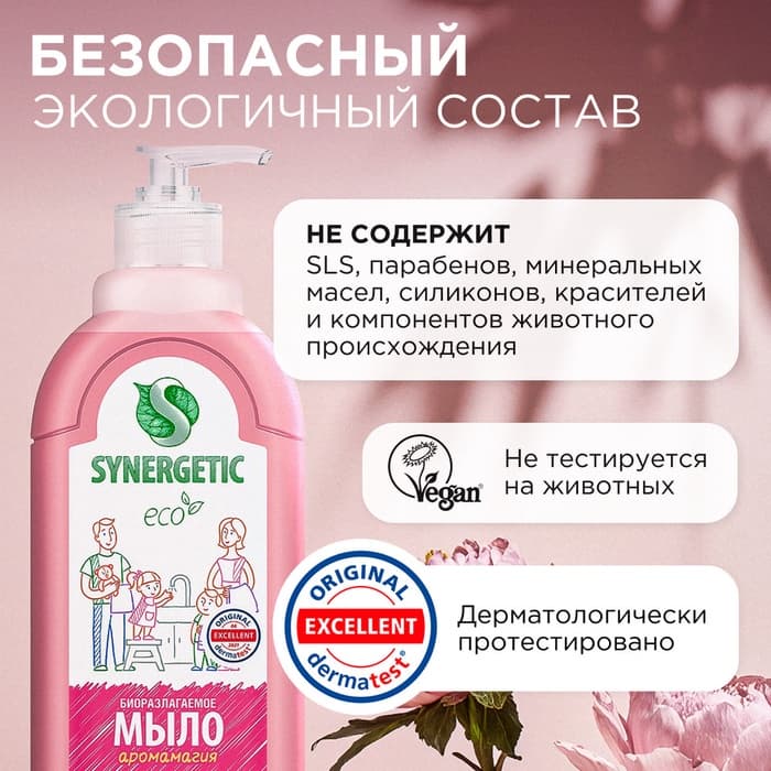 Жидкое мыло Synergetic «Аромамагия», 500 мл