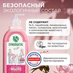 Жидкое мыло Synergetic «Аромамагия», 500 мл