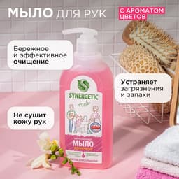 Жидкое мыло Synergetic «Аромамагия», 500 мл