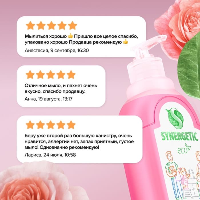 Жидкое мыло Synergetic «Аромамагия», 500 мл