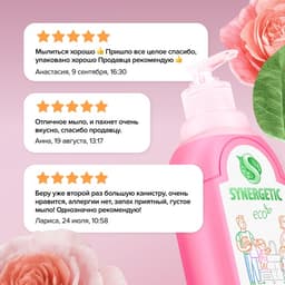 Жидкое мыло Synergetic «Аромамагия», 500 мл