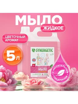 Жидкое мыло Synergetic «Аромамагия», 5 л