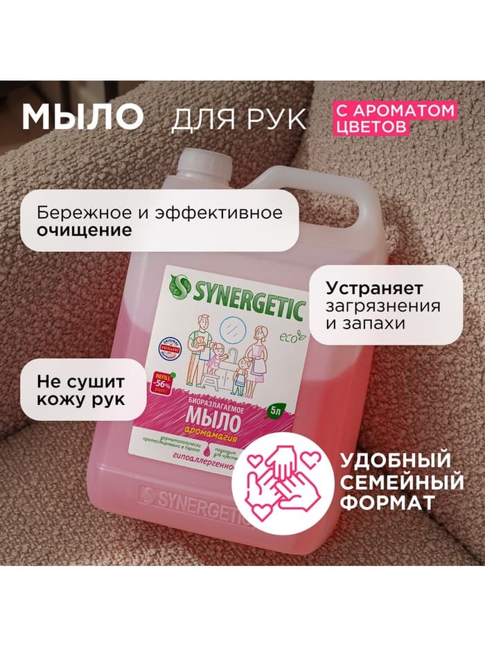 Жидкое мыло Synergetic «Аромамагия», 5 л