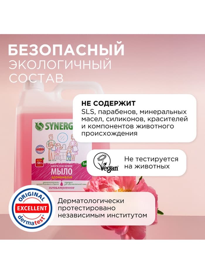 Жидкое мыло Synergetic «Аромамагия», 5 л