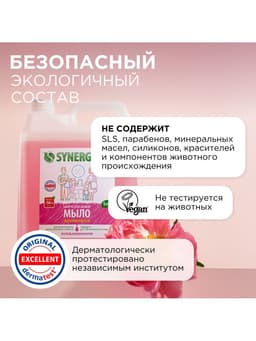 Жидкое мыло Synergetic «Аромамагия», 5 л