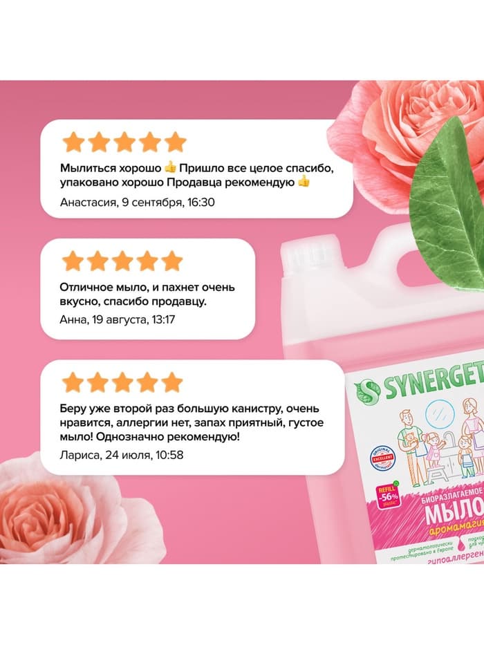 Жидкое мыло Synergetic «Аромамагия», 5 л