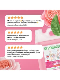 Жидкое мыло Synergetic «Аромамагия», 5 л