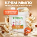Жидкое мыло Synergetic «Миндальное молочко», 5 л