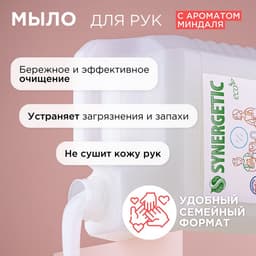 Жидкое мыло Synergetic «Миндальное молочко», 5 л