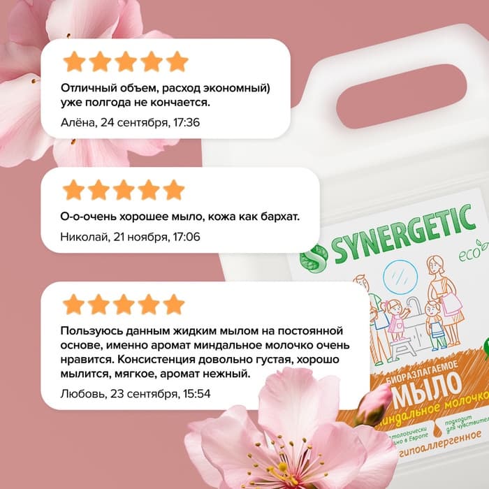 Жидкое мыло Synergetic «Миндальное молочко», 5 л