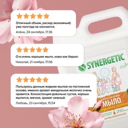 Жидкое мыло Synergetic «Миндальное молочко», 5 л