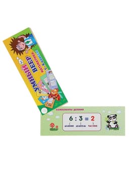 Учебный веер «Математика», 1-4 классы