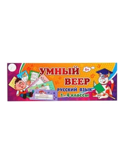 Учебный веер «Русский язык», 1-4 классы
