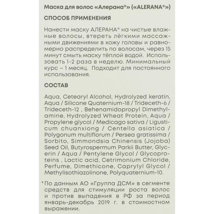 Маска для волос Alerana «Интенсивное питание», 150 мл