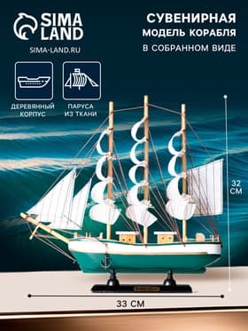 Сувенирная модель корабля «Эллада», МИКС