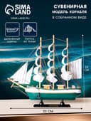 Сувенирная модель корабля «Эллада», МИКС