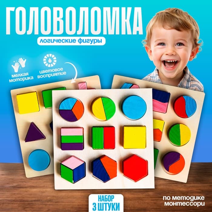 Головоломка Лесная мастерская «Логические фигуры», набор 3 шт.